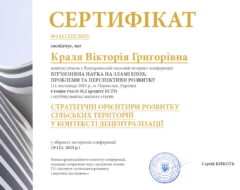 Краля В.Г.