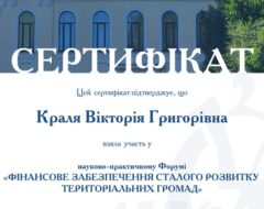 Краля В.Г.