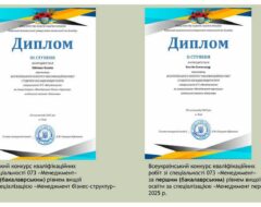 Конкурс кваліфікаційних робіт, листопад 2025