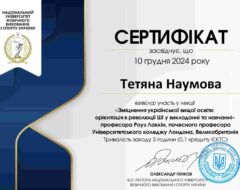 Наумова Т.А.