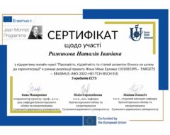 Рижикова Н.І.