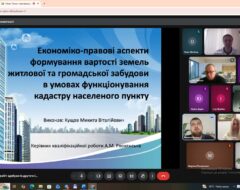 Захист магістрів спеціальності 193 «Геодезія та землеустрій»