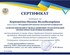 sert-Boriushkina-2024n3