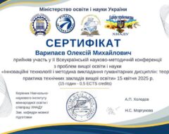 sert-varypaiev-2025n2