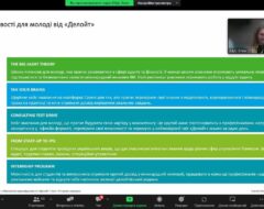 Онлайн-захід «Розпочни свою історію з “Деллойт”»