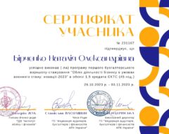 Бірченко Н.О.