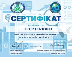 Всеукраїнський конкурс