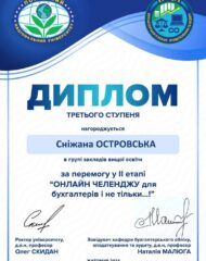 Всеукраїнський конкурс