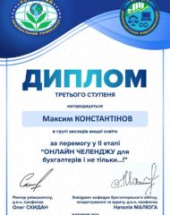 Всеукраїнський конкурс