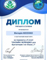 Всеукраїнський конкурс