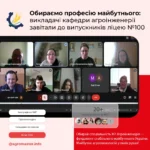 онлайн-зустріч з випускниками Харківського ліцею №100