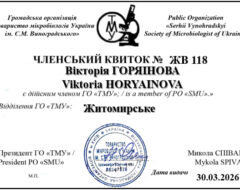 Горяінова В.