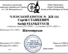 Станкевич С.