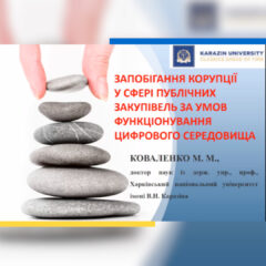 X Міжнародна науково-практична конференція «Управління розвитком соціально-економічних систем»