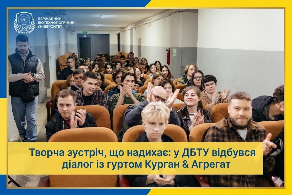 Творча зустріч, що надихає: у ДБТУ відбувся діалог із гуртом Курган & Агрегат