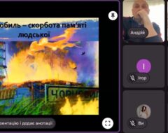 «Чорнобильська катастрофа: історія і сучасність»