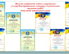 Нагороди переможців у І турі Всеукраїнського конкурсу студентських наукових робіт 2025–2026 н.р.