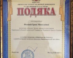 Фоміна І.М.