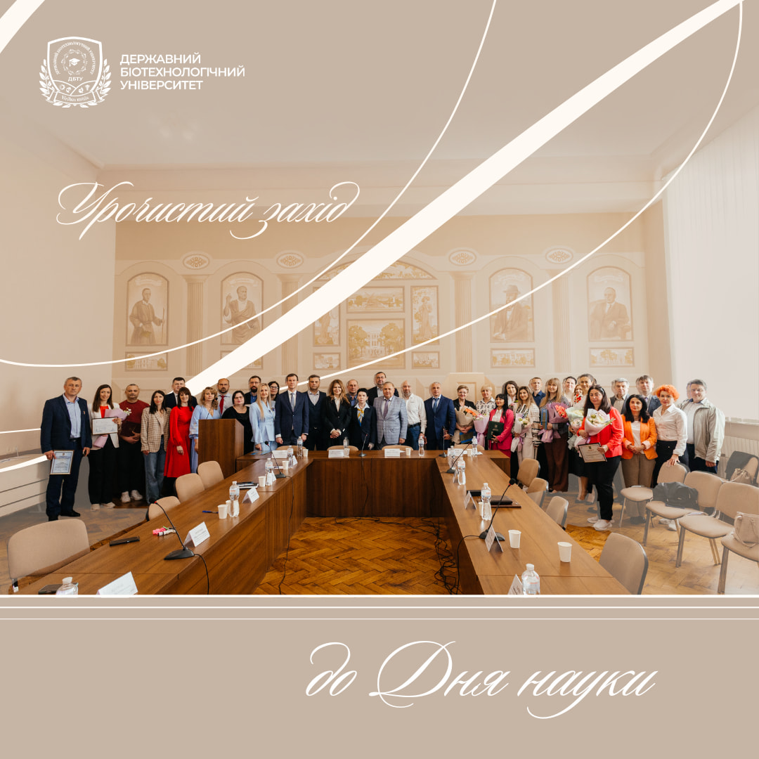 Урочистий захід до Дня науки