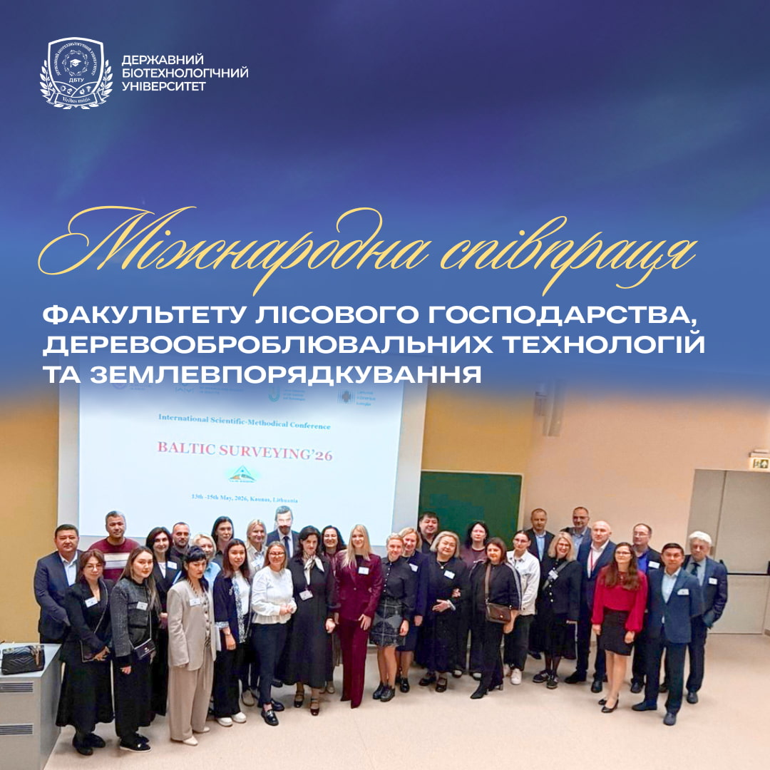 Міжнародна співпраця факультету лісового господарства, деревооброблювальних технологій та землевпорядкування