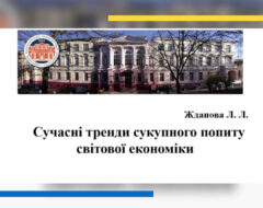 Міжнародна конференція з цифрової трансформації економіки