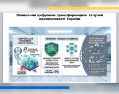 Міжнародна конференція з цифрової трансформації економіки
