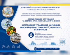 ІІІ Міжнародна конференція «Сталий ланцюг харчування та безпека крізь науку, знання та бізнес»