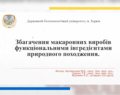 ІІІ Міжнародна конференція «Сталий ланцюг харчування та безпека крізь науку, знання та бізнес»