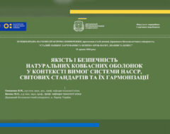 ІІІ Міжнародна конференція «Сталий ланцюг харчування та безпека крізь науку, знання та бізнес»