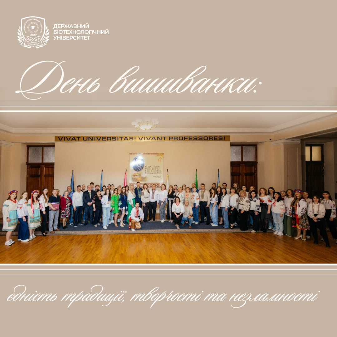 День вишиванки: єдність традиції, творчості та незламності
