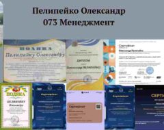 Пелипейко О.