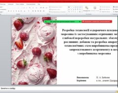 Захист кваліфікаційних робіт