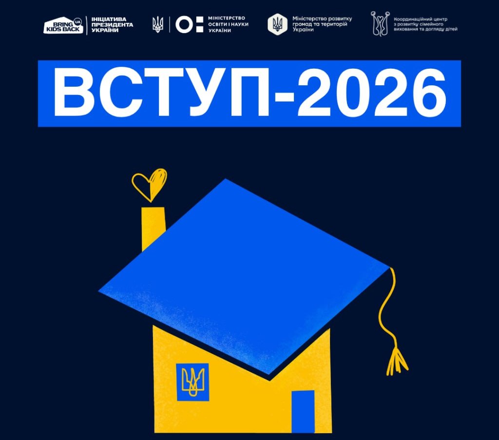 ВСТУП-2026: Що потрібно знати вступникам із ТОТ і територій активних бойових дій