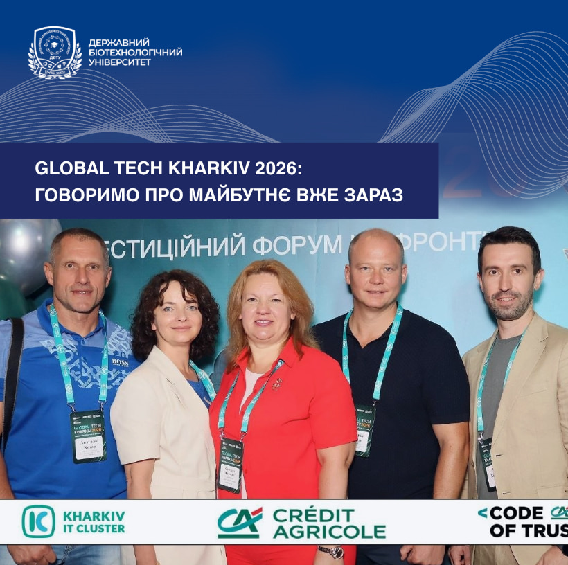 Global Tech Kharkiv 2026: ДБТУ долучився до інвестиційного форуму