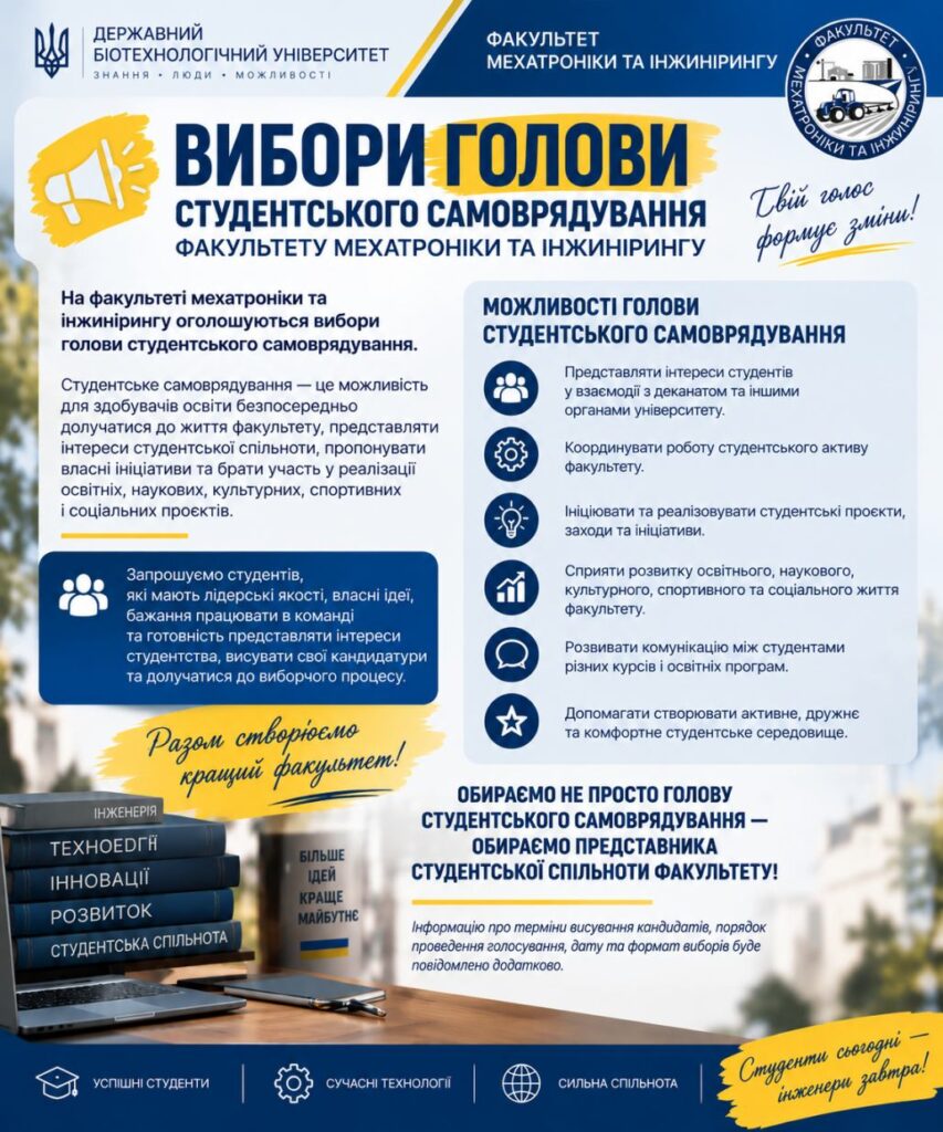 Вибори голови студентського самоврядування ФМІ