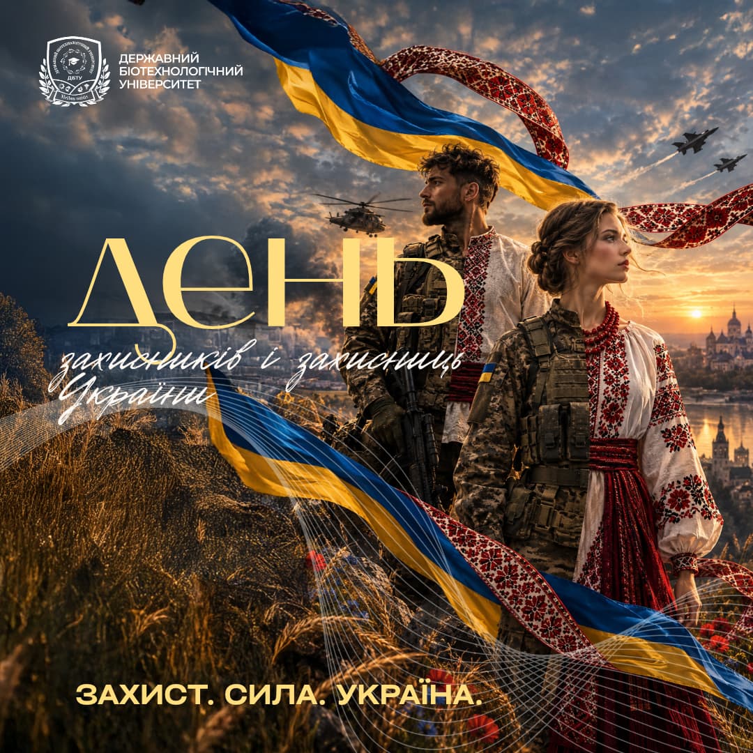 День захисників і захисниць України