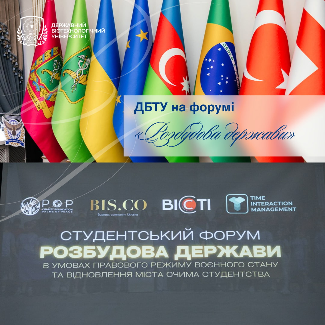 ДБТУ на  форумі «Розбудова держави»