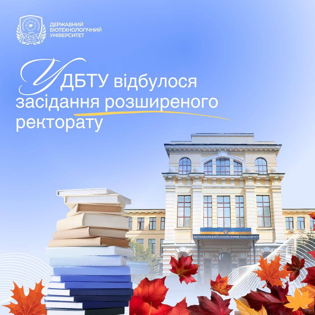 У ДБТУ відбулося засідання розширеного ректорату