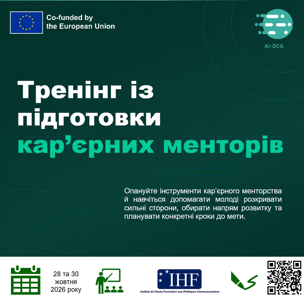 Запрошуємо на тренінг із підготовки кар’єрних менторів у межах проєкту AI-DCG!
