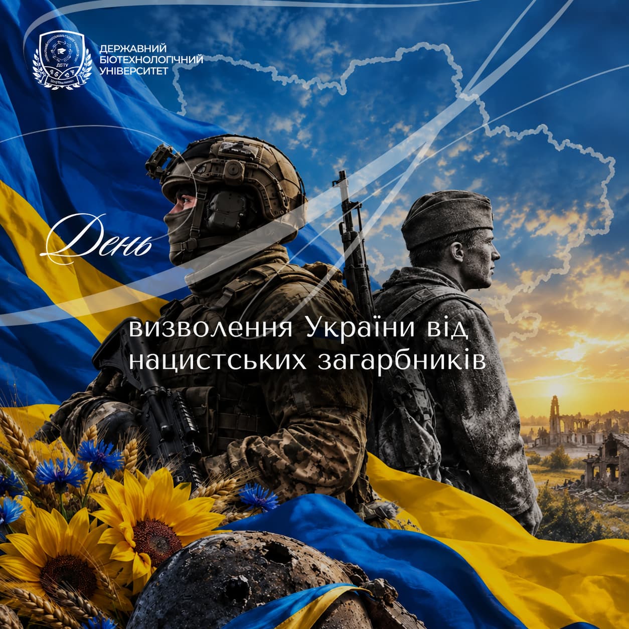 28 жовтня – День визволення України від нацистських загарбників