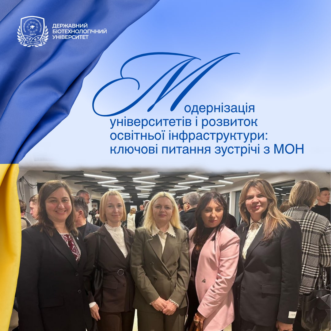 Модернізація університетів і розвиток освітньої інфраструктури: ключові питання зустрічі з МОН